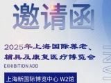 6月11-13日，蒙泰與您相約2025AID上海老博會(huì)
